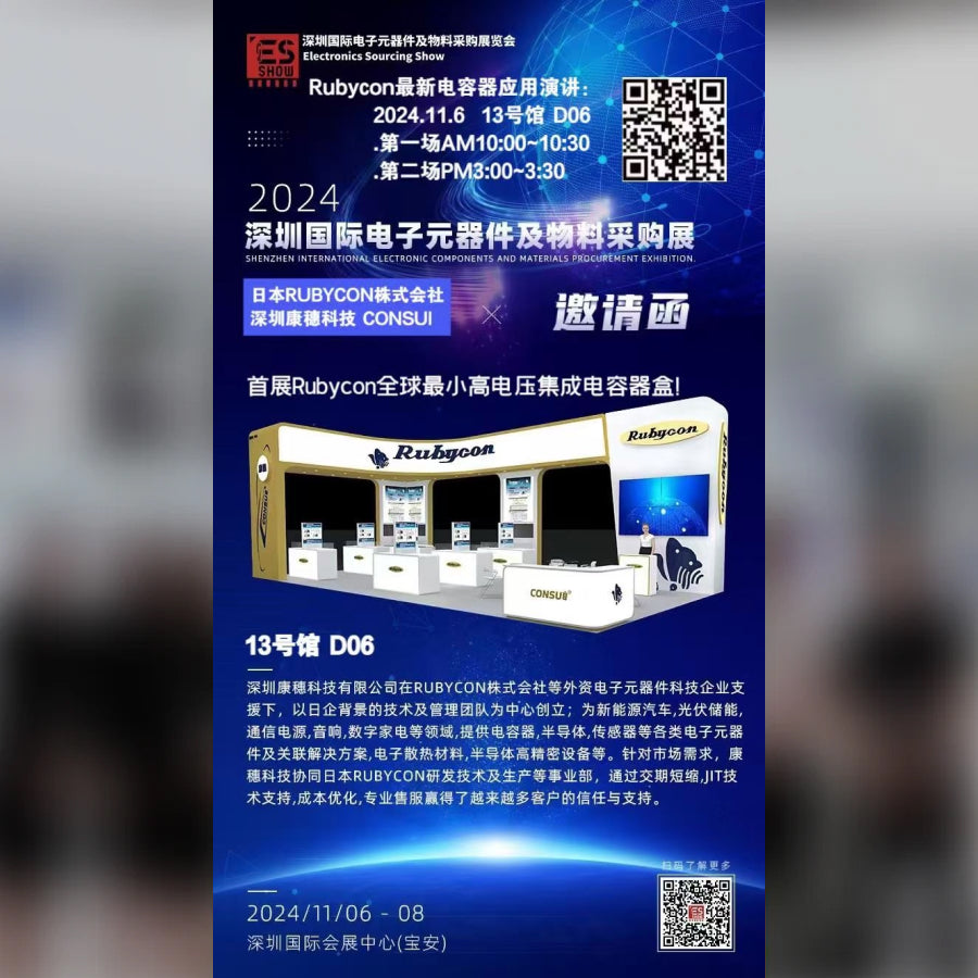 邀请函:康穗出展深圳国际电子元器件及物料采购展览会