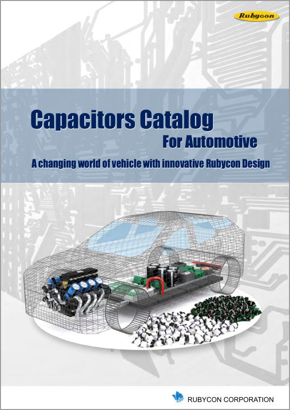 RUBYCON产品目录（纸质版）